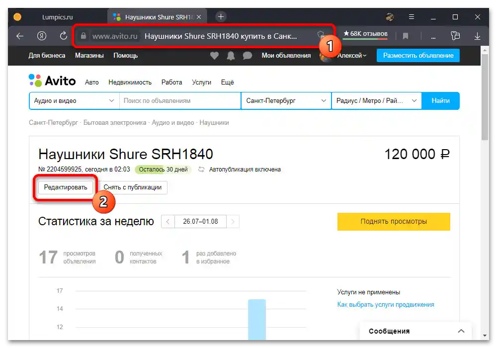 Как да уредим оглас на Авито_002