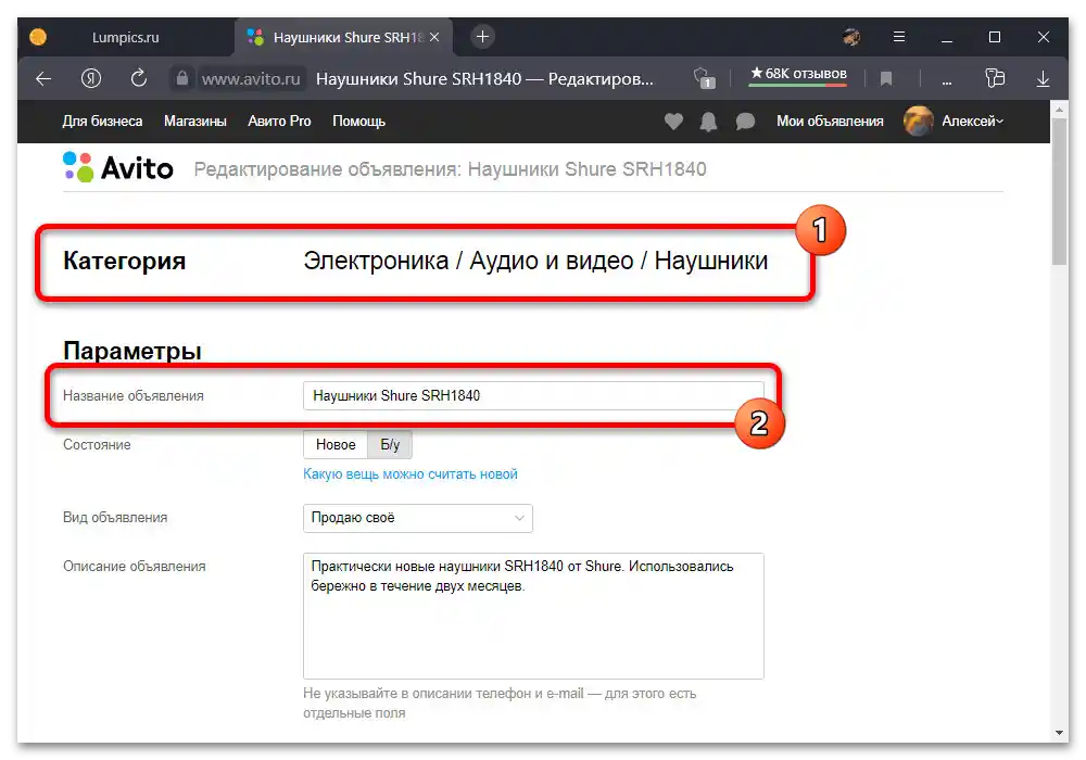 Как да уредим оглас на Авито_003