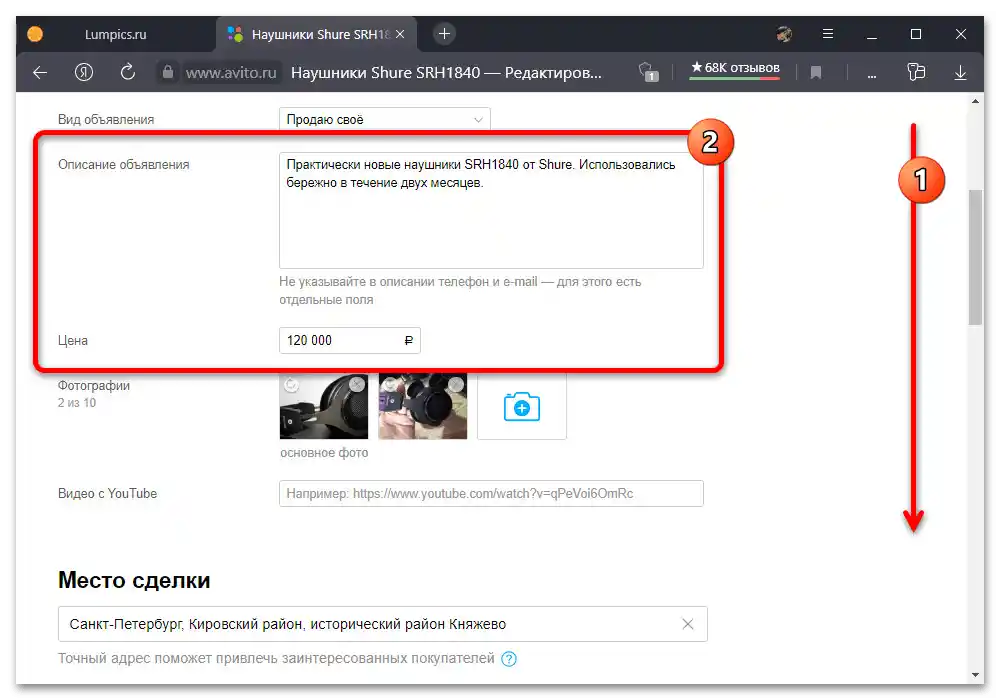 Как да уредим оглас на Авито_006
