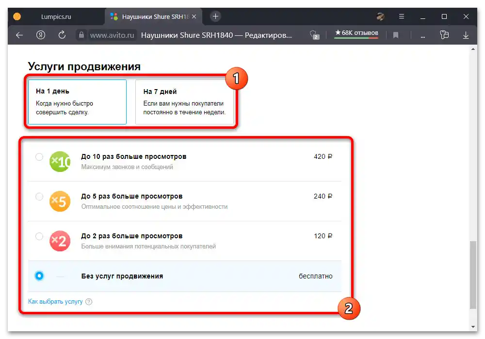 Как да уредим оглас на Авито_011