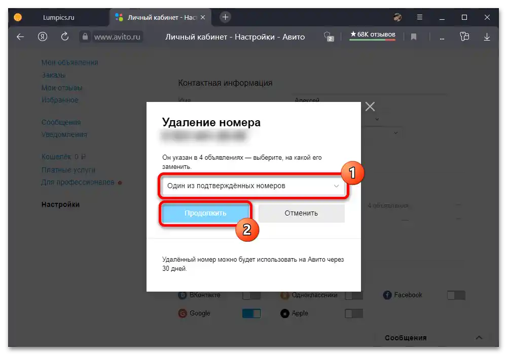 Как да одвежем број са Авито_005