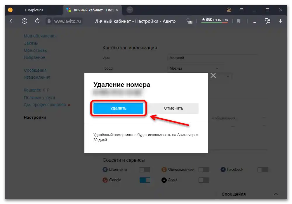 Как да одвежем број са Авито_006