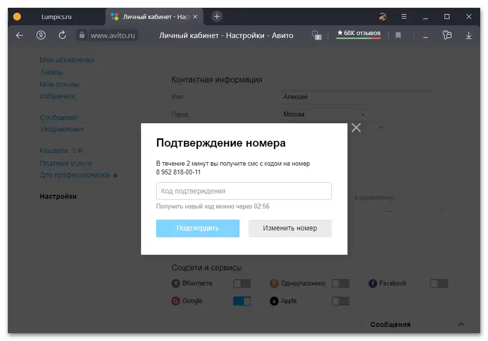 Как да одвежем број са Авито_003