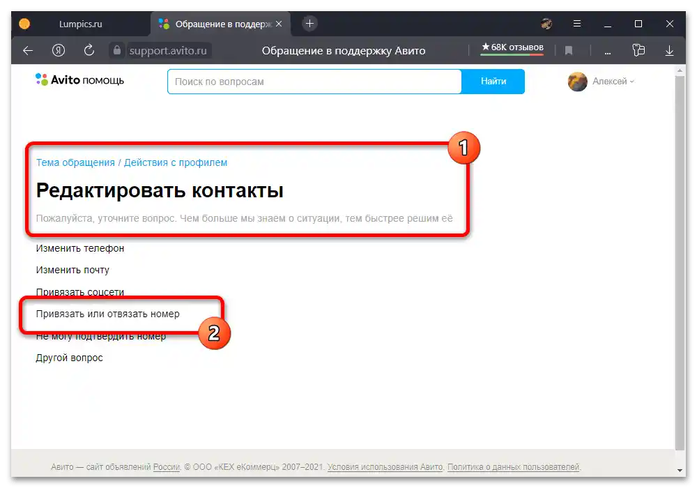 Как да одвежем број са Авито_015