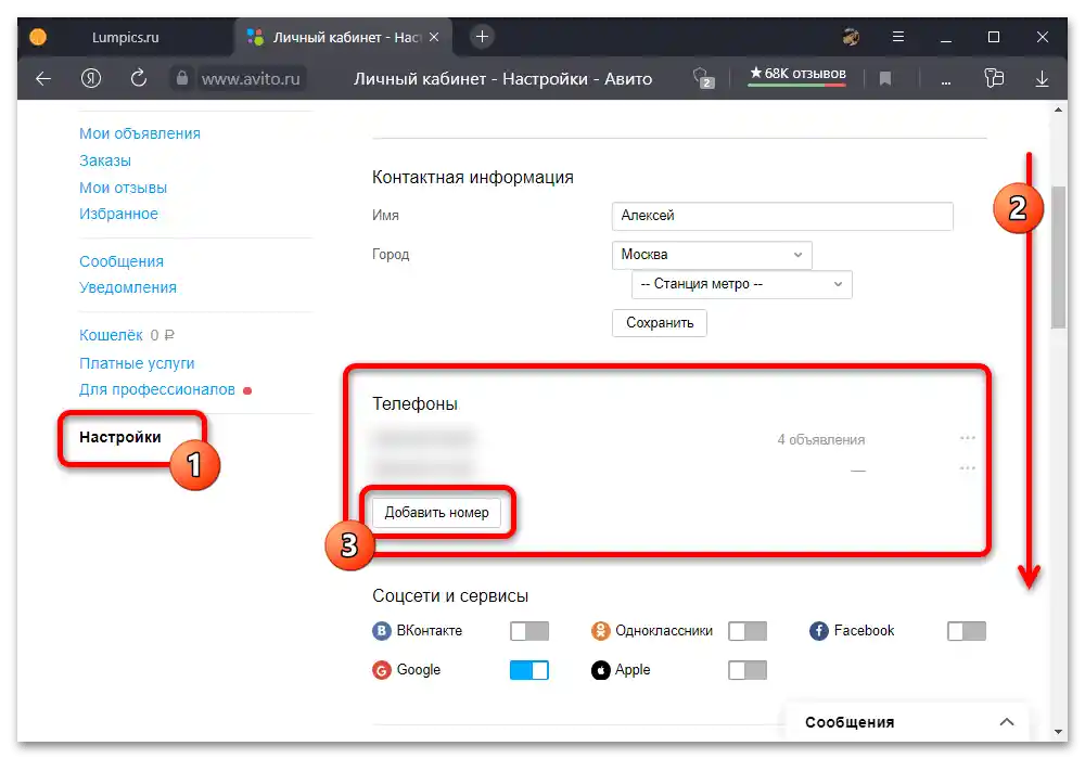 Как да отвържете номер от Авито_002