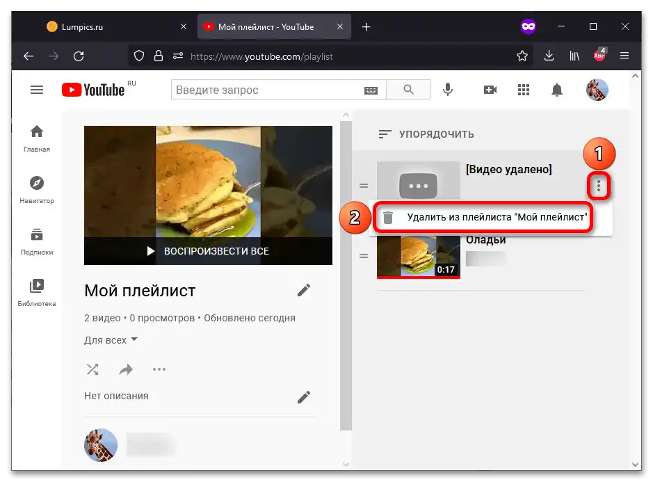 Jak usunąć usunięte wideo z YouTube_007