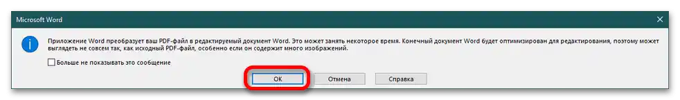 как да вмъкна PDF файл в Word_07