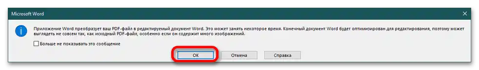 как да вмъкна PDF файл в Word_010