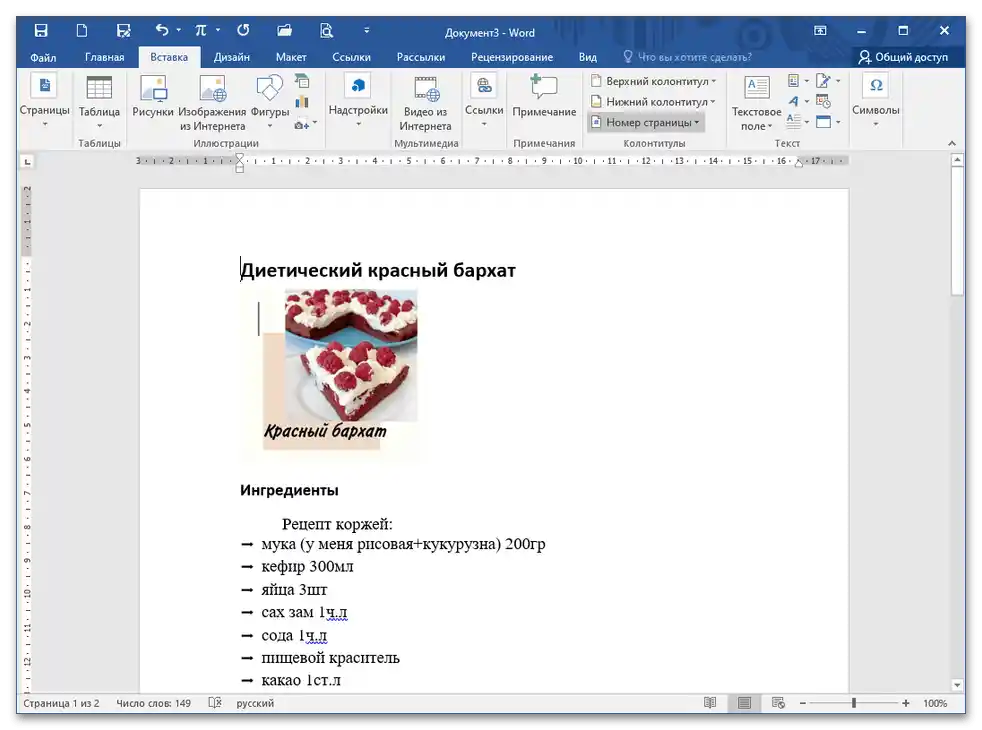 как да вмъкна PDF файл в Word_012