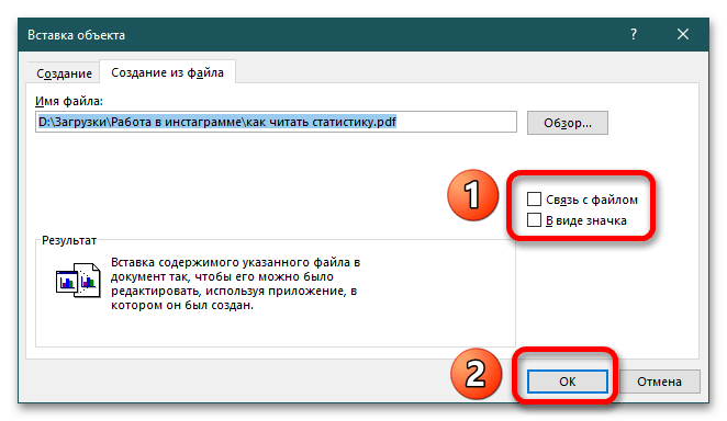 как да вмъкна PDF файл в Word_04