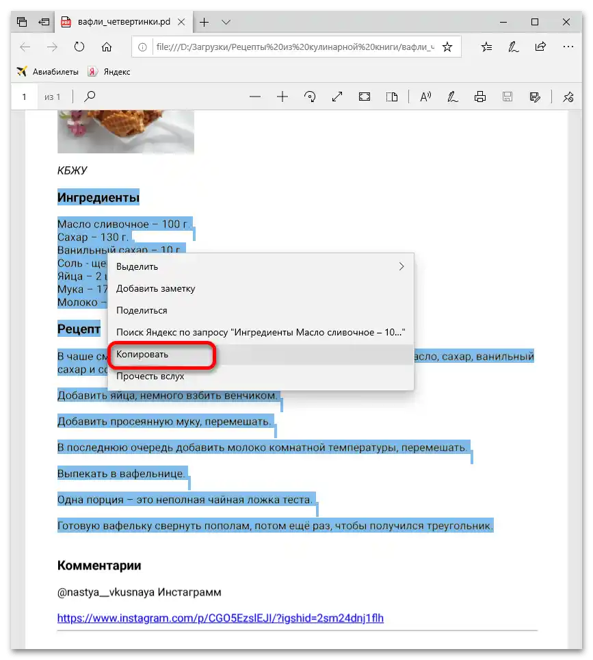 как да вмъкна PDF файл в Word_014