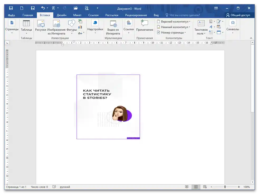как да вмъкна PDF файл в Word_05