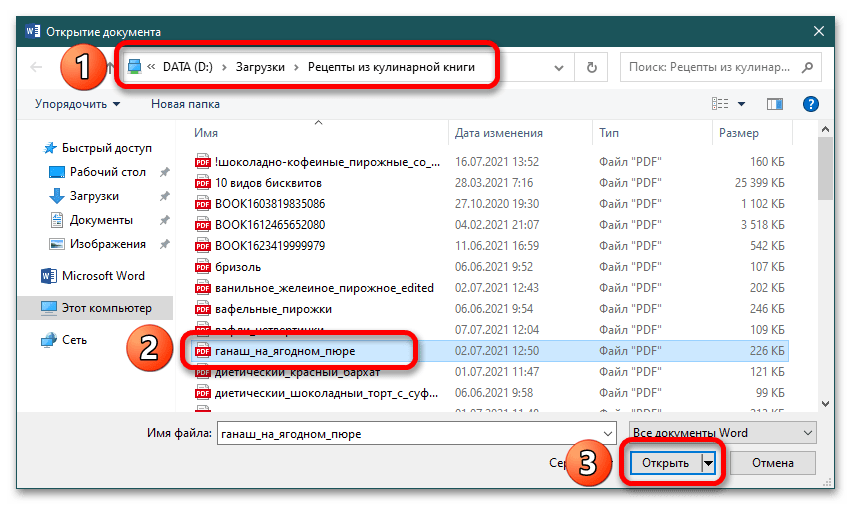 как да вмъкна PDF файл в Word_06