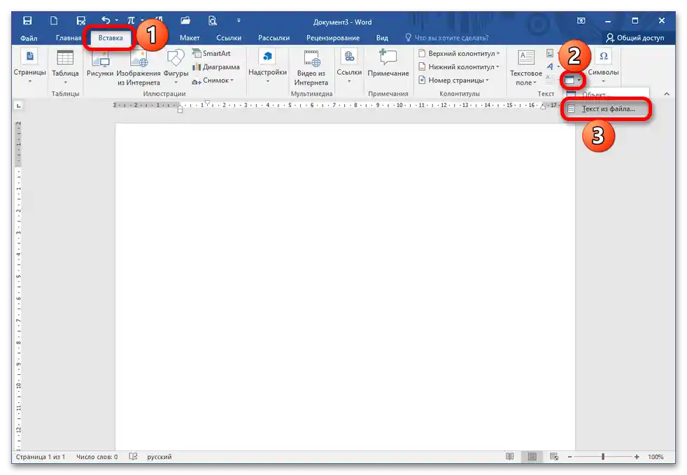 как да вмъкна PDF файл в Word_011