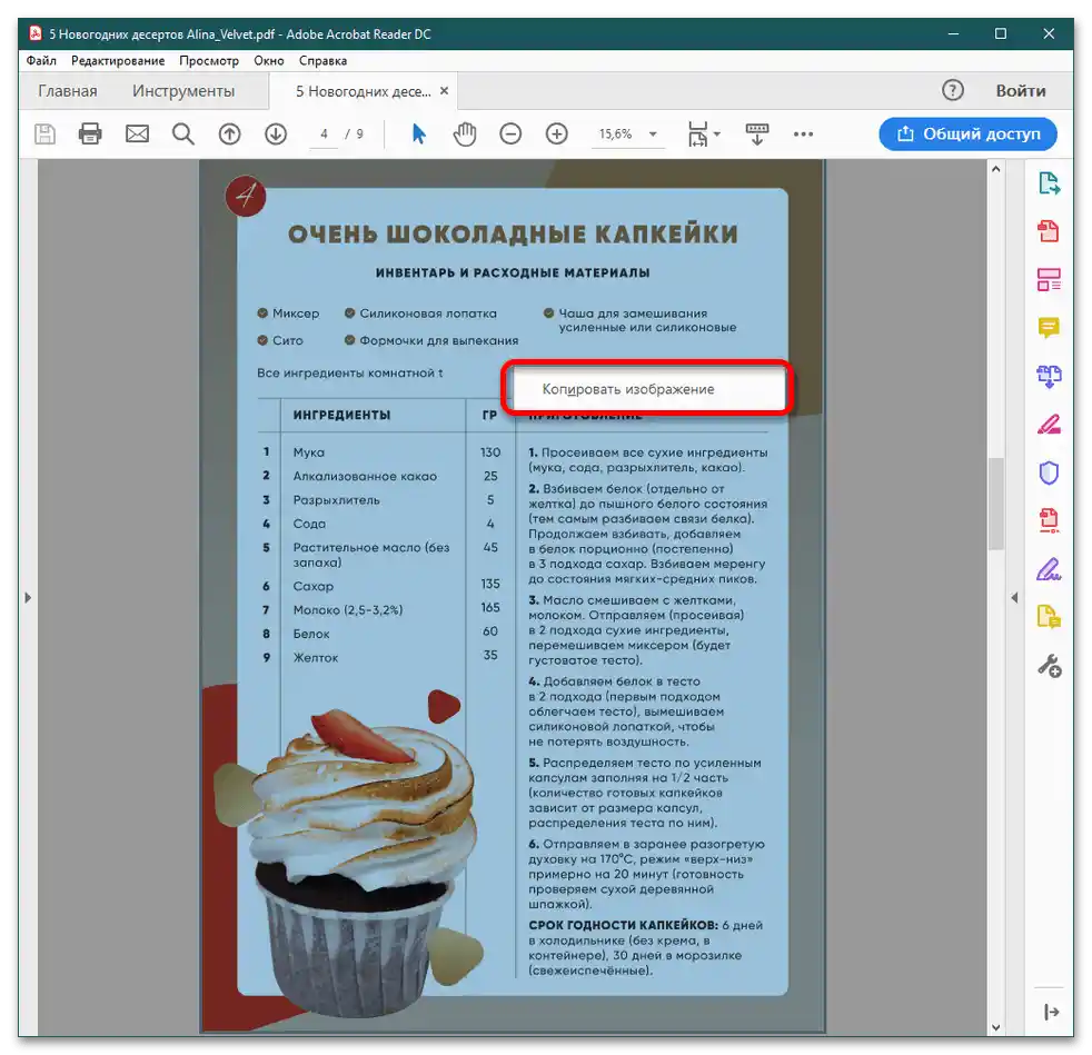 как да вмъкна PDF файл в Word_016