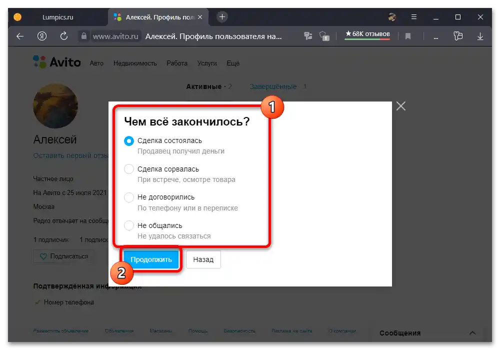 Kako pustiti mnenje o prodajalcu na Avitu_005