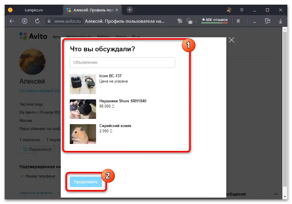 Kako pustiti mnenje o prodajalcu na Avitu_004