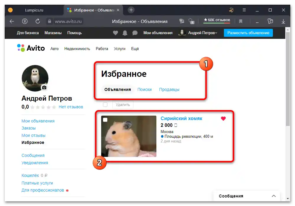 Kako pustiti mnenje o prodajalcu na Avitu_001