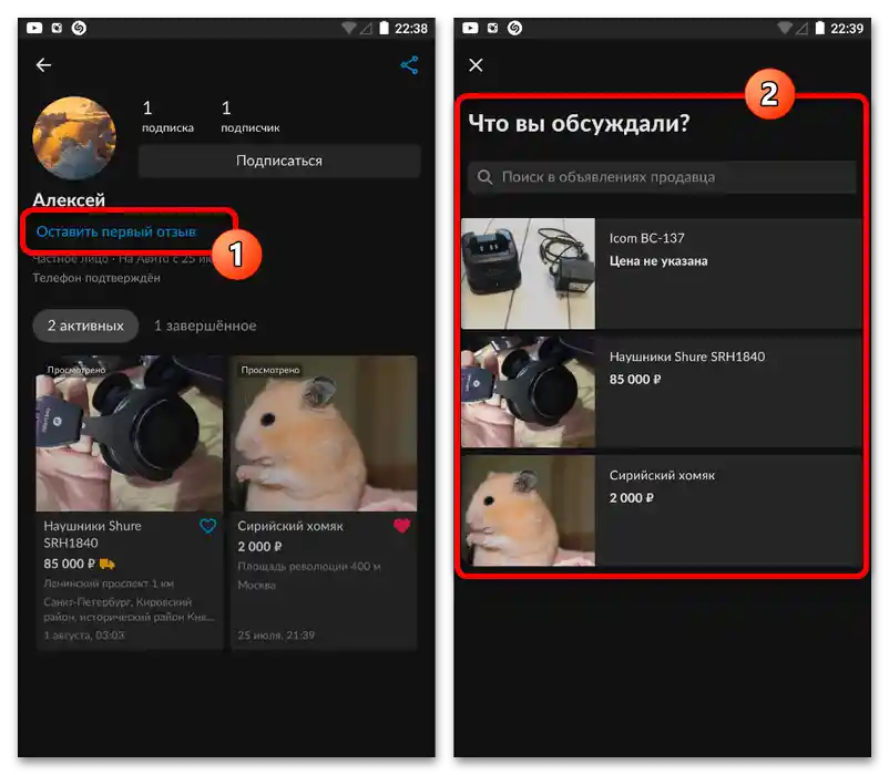 Kako pustiti mnenje o prodajalcu na Avitu_010