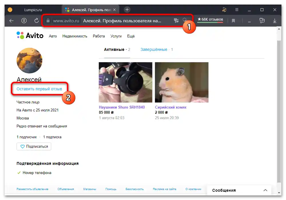 Kako pustiti mnenje o prodajalcu na Avitu_003