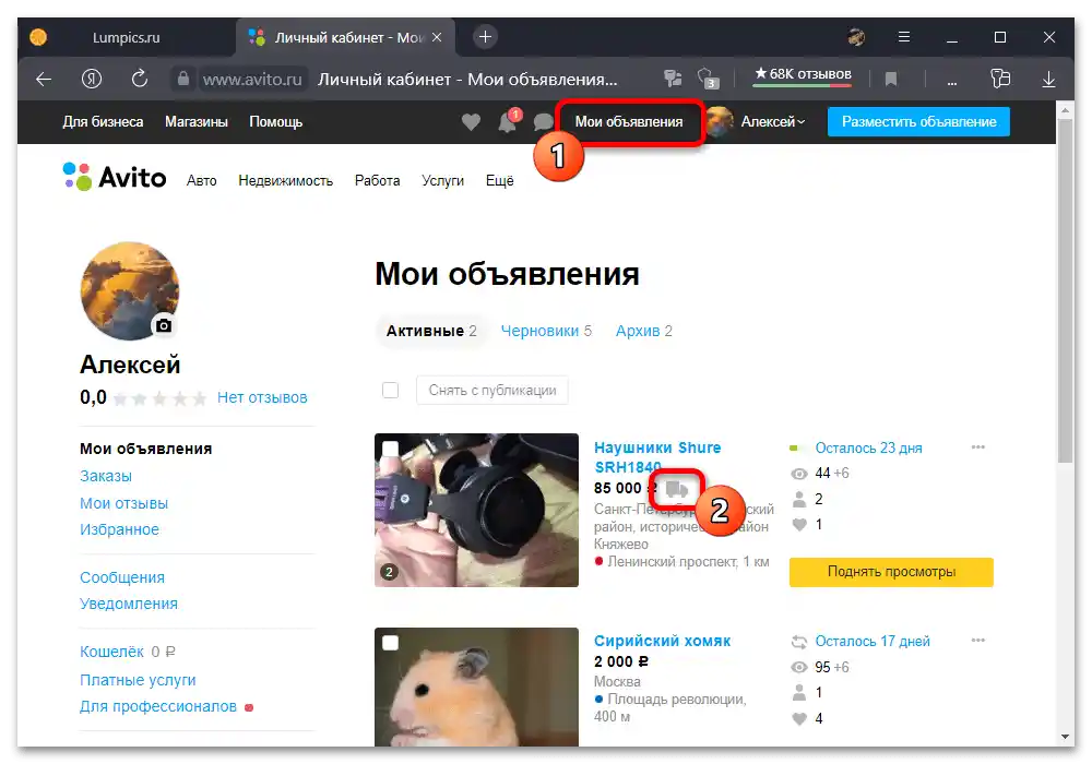 Как да включа доставката в обявата на Авито_003