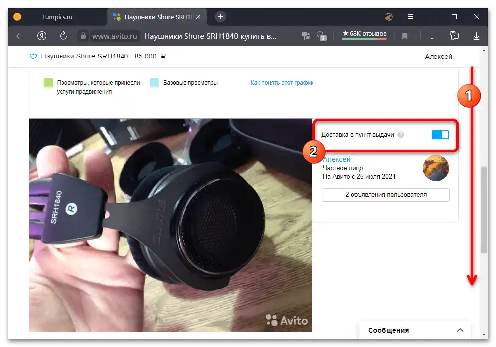 Как да включа доставката в обявата на Авито_002