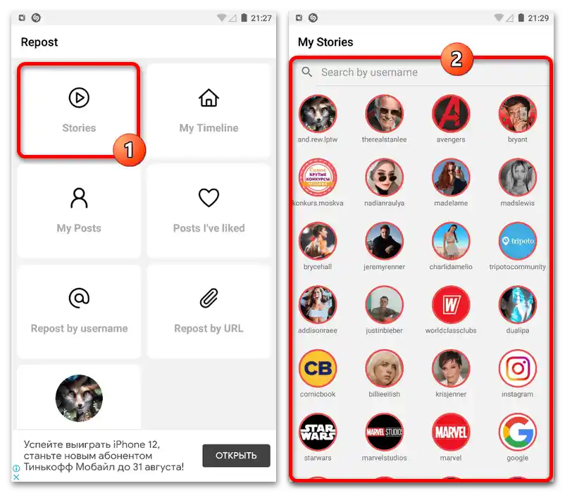 Как да направя репост на стори в Инстаграм_015
