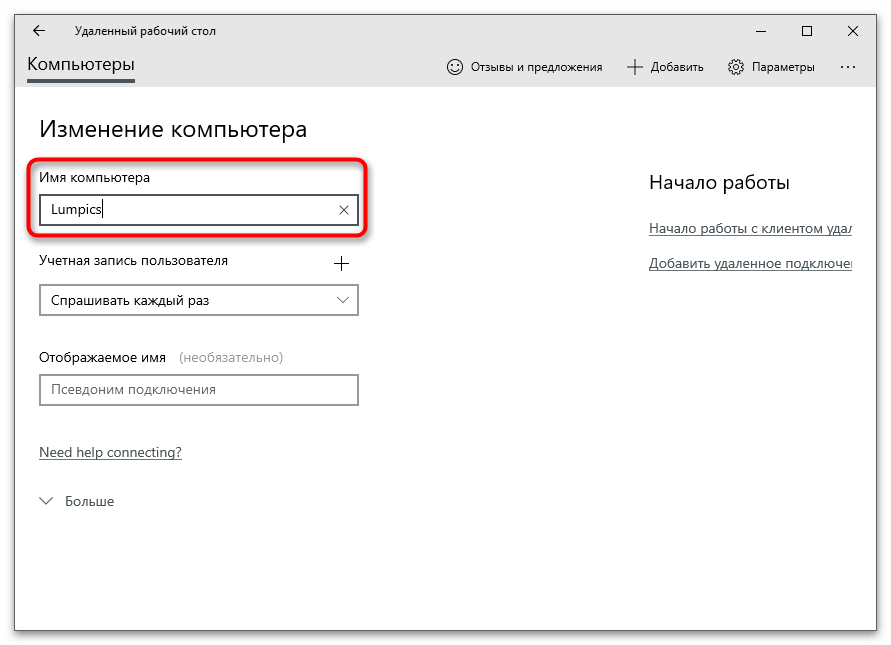Настройка на отдален работен плот - 35