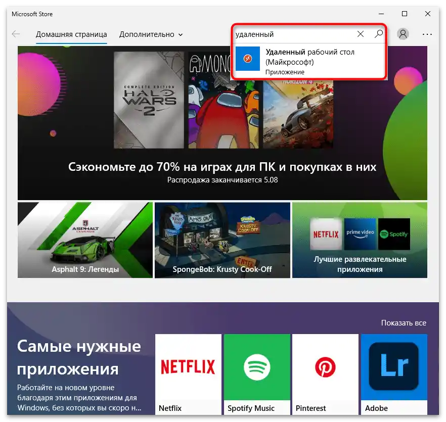 Настройка на отдален работен плот-18