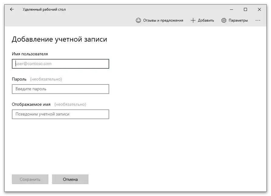 Настройка на отдален работен плот-24