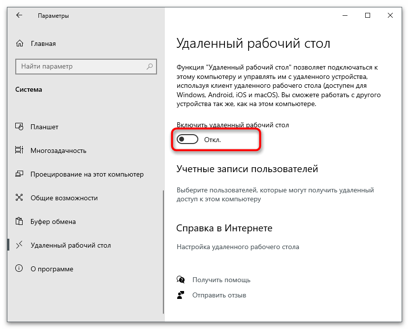 Настройка на отдален работен плот-4