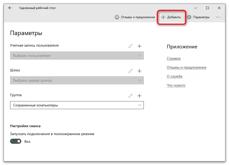 Настройка на отдален работен плот - 26