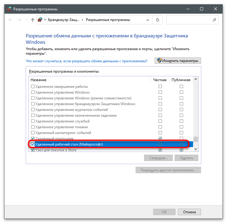 Настройка на отдален работен плот-34