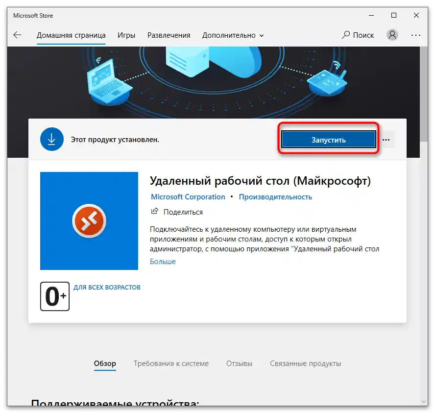 Настройка на отдален работен плот-21
