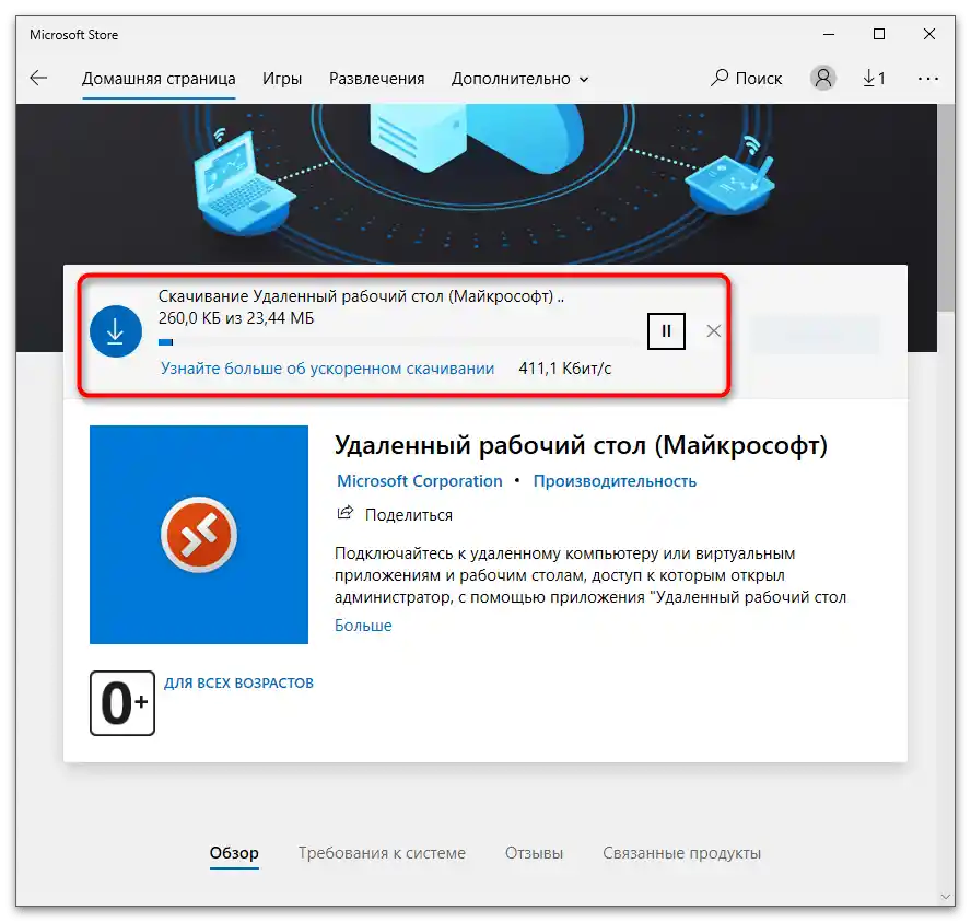 Настройка на отдален работен плот - 20