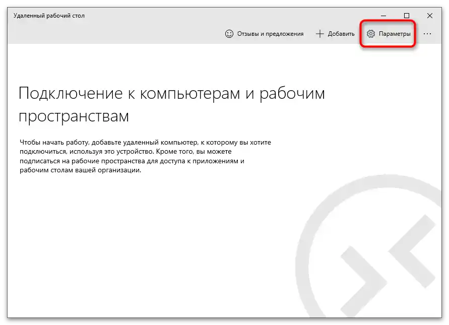 Настройка на отдален работен плот-22