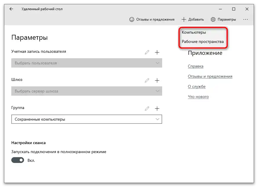 Настройка на отдален работен плот-27