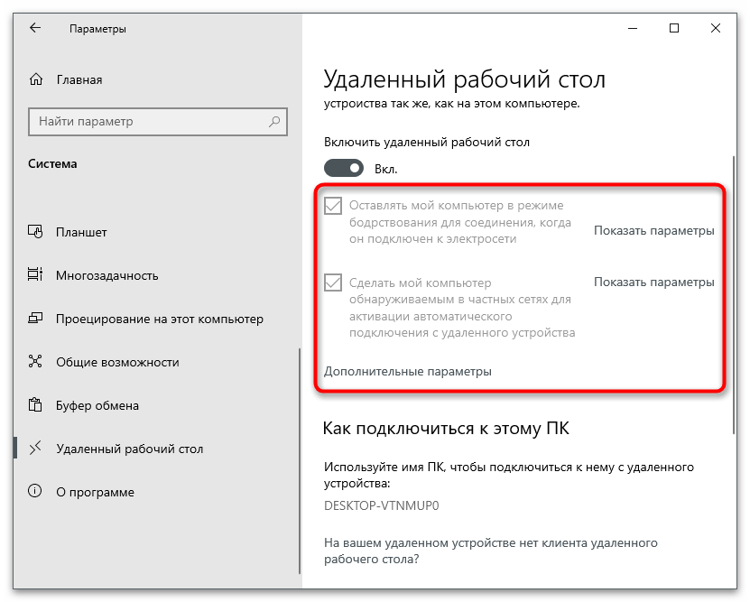 Настройка на отдален работен плот-6
