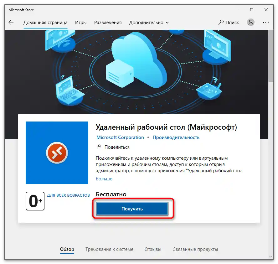 Настройка на отдален работен плот-19