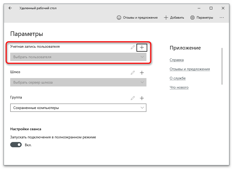 Настройка на отдален работен плот-23