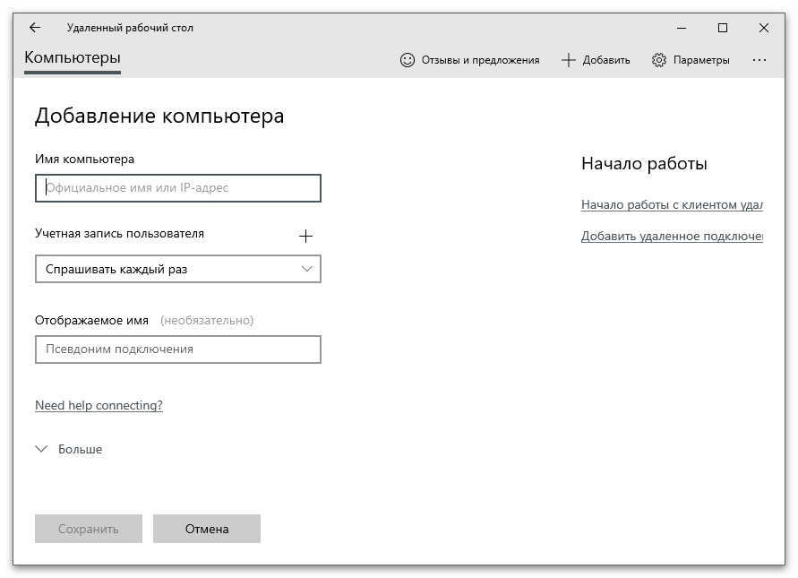 Настройка на отдален работен плот - 28
