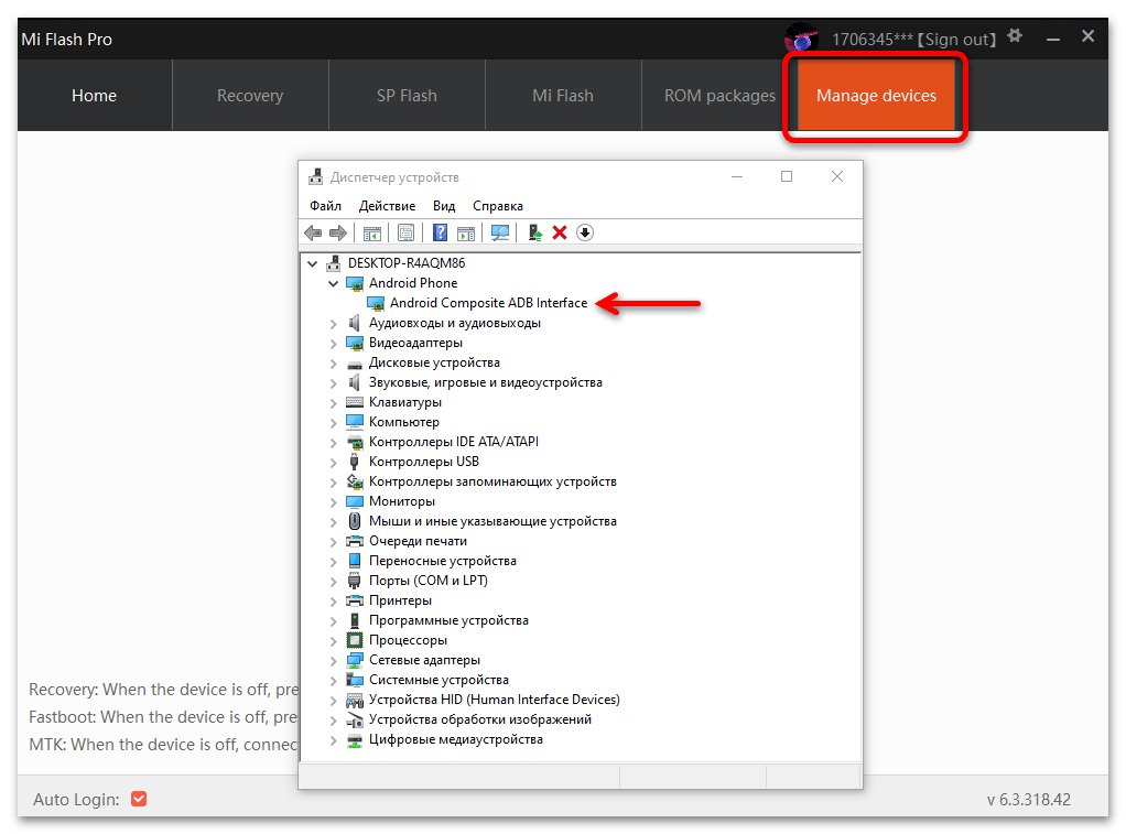 Свалете MiFlash PRO 02