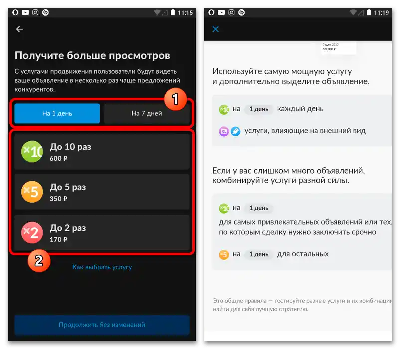Як підняти оголошення на Авито_011