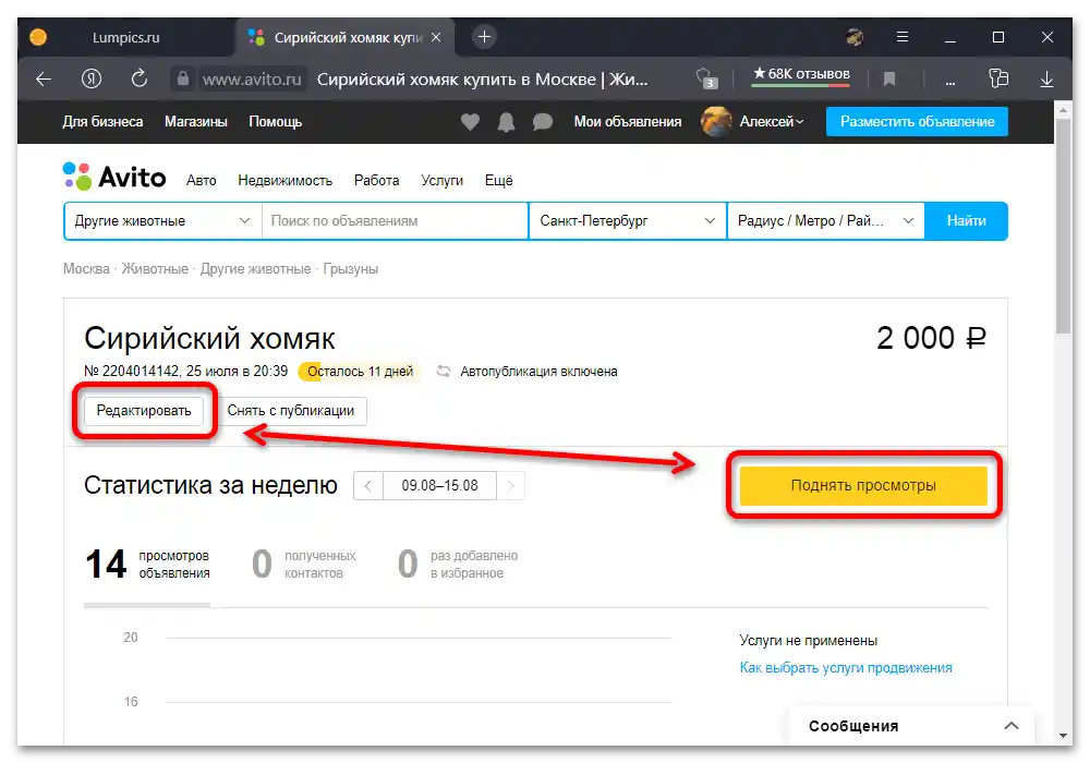 Як підняти оголошення на Авито_004