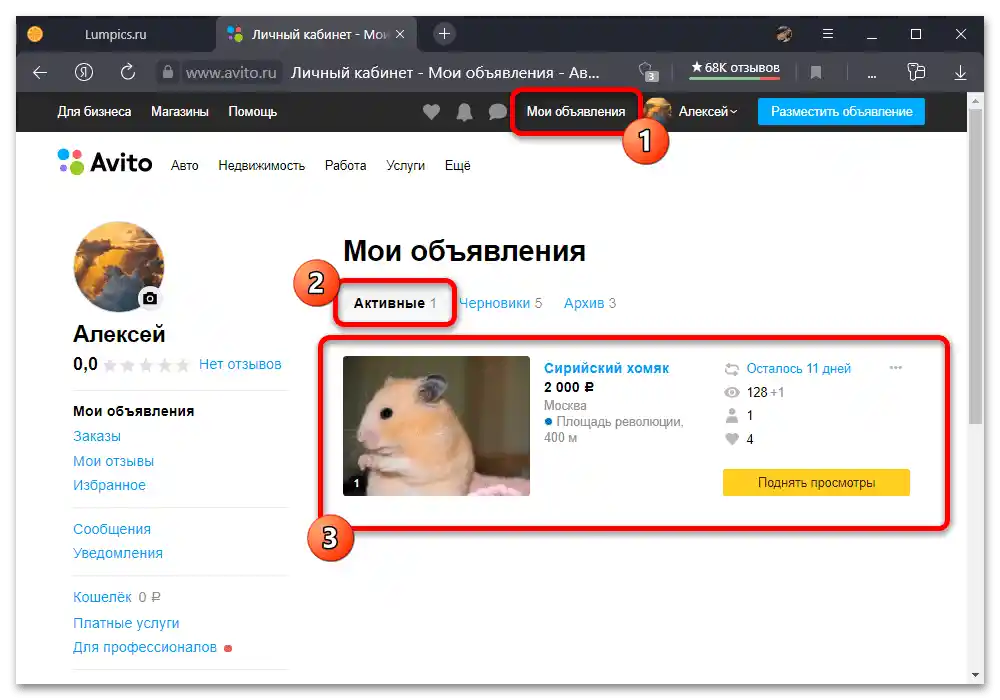 Як підняти оголошення на Авито_003