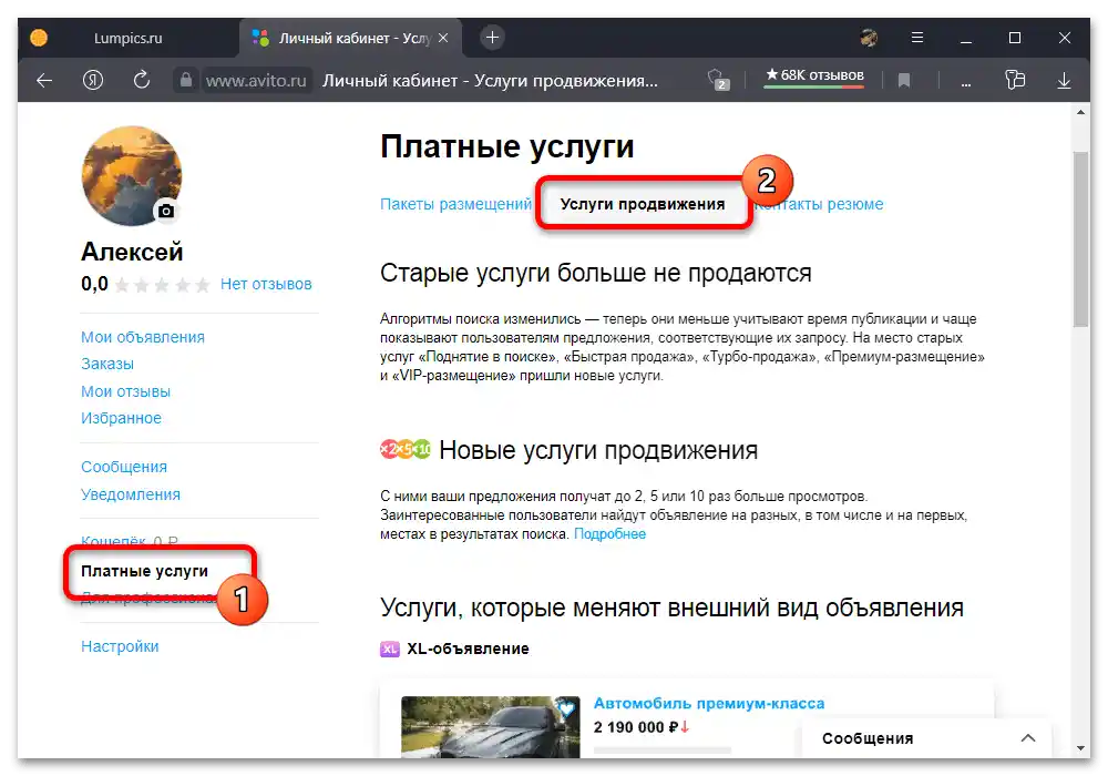 Як підняти оголошення на Авито_002