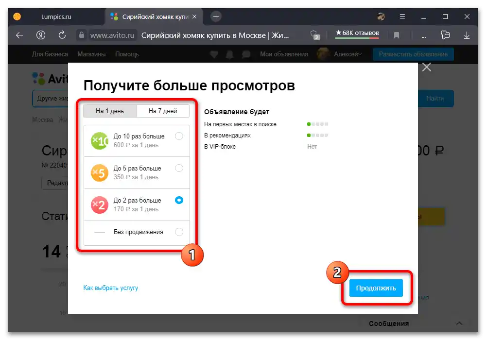 Як підняти оголошення на Авито_005