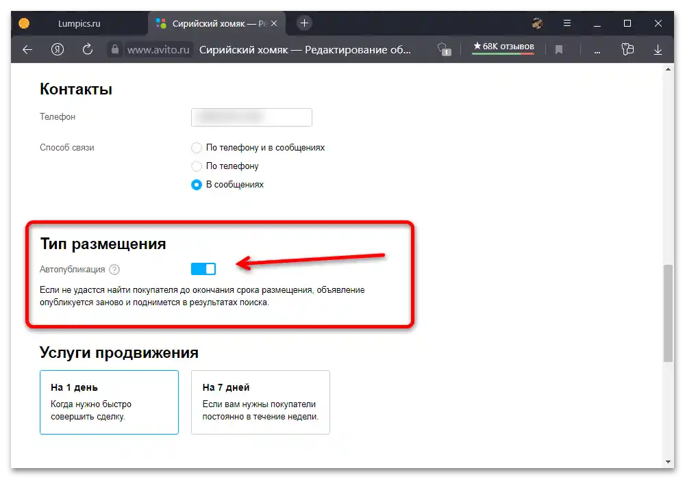 Як підняти оголошення на Авито_001