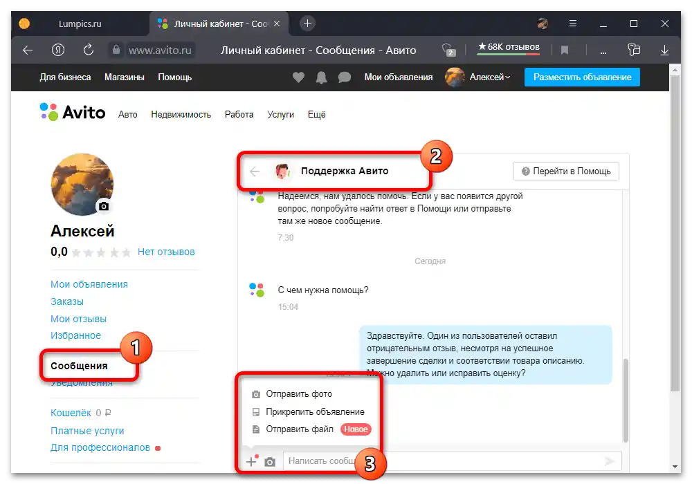 Ako odstrániť recenziu na Avite od kupujúceho_008