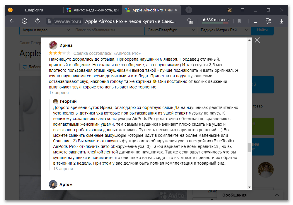 Ako odstrániť recenziu na Avite od kupujúceho_002